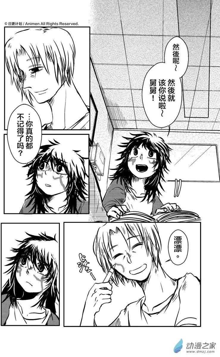 牀底下的怪獸 - 第11回下 - 2