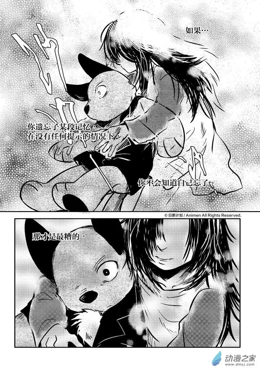 牀底下的怪獸 - 第11回下 - 1