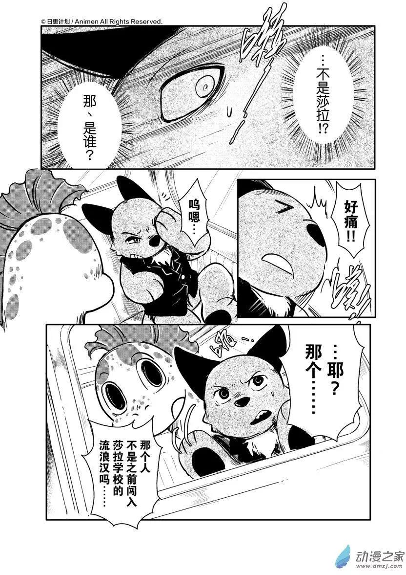 牀底下的怪獸 - 第11回下 - 2