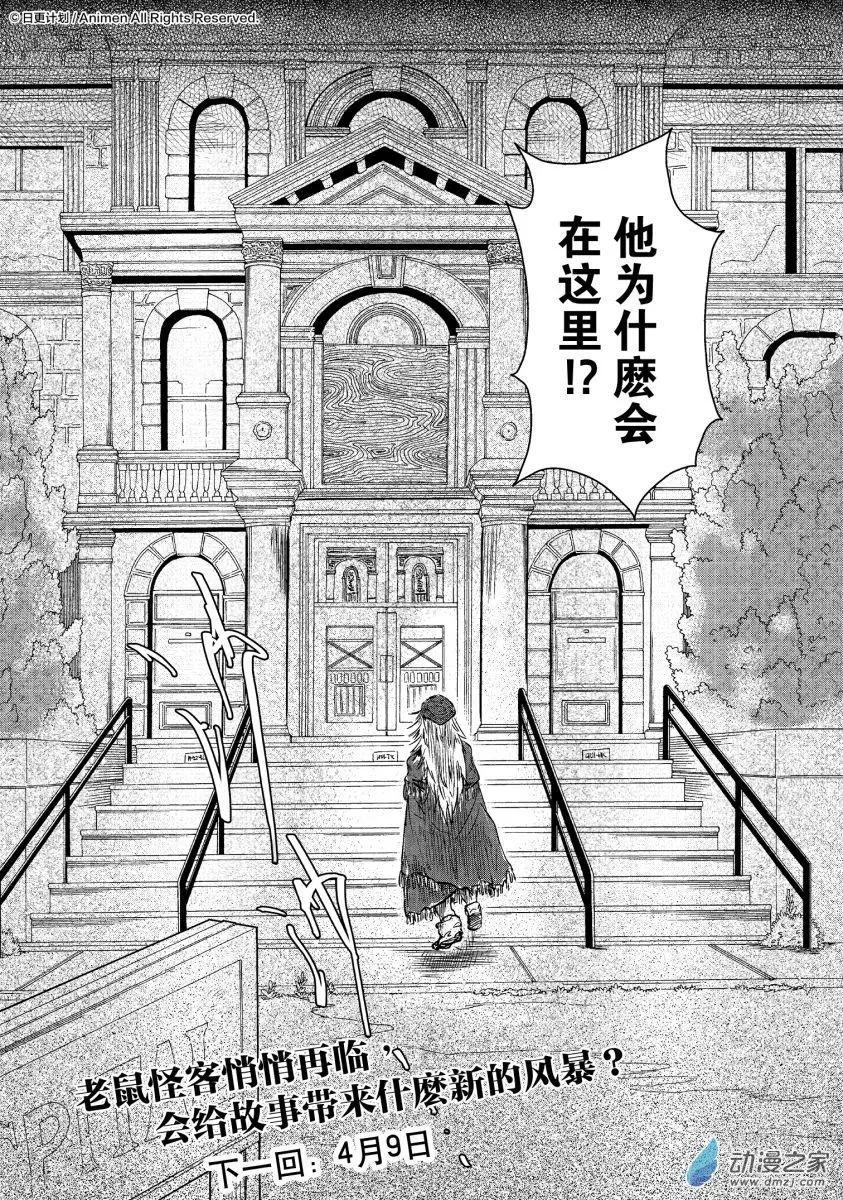 牀底下的怪獸 - 第11回下 - 3