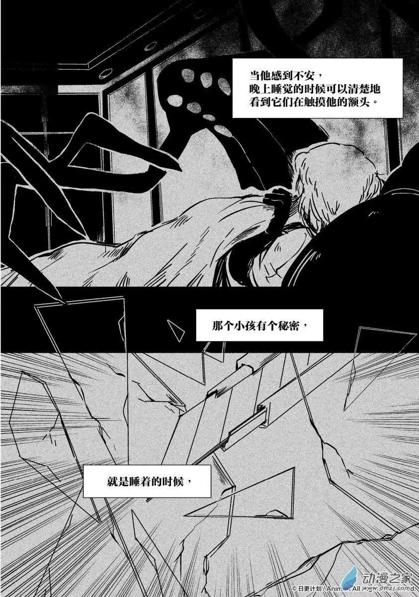 牀底下的怪獸 - 第11回下 - 4