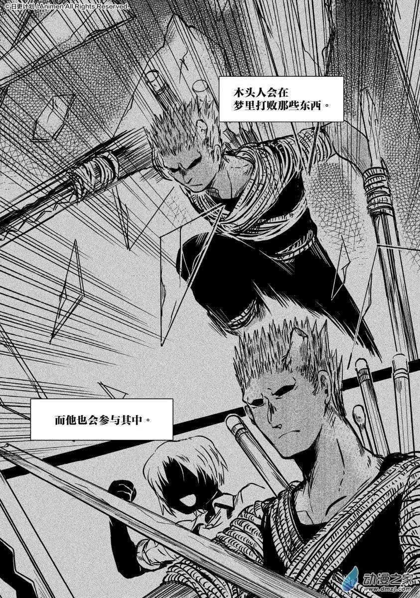 牀底下的怪獸 - 第11回下 - 1