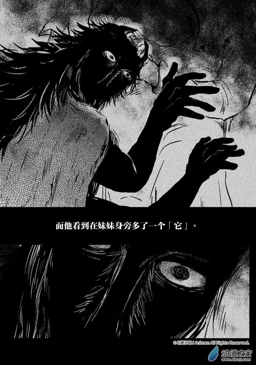 牀底下的怪獸 - 第11回下 - 3