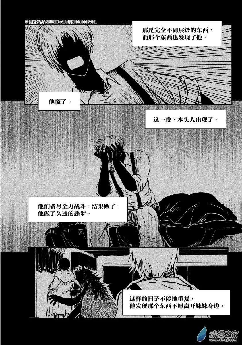 牀底下的怪獸 - 第11回下 - 4