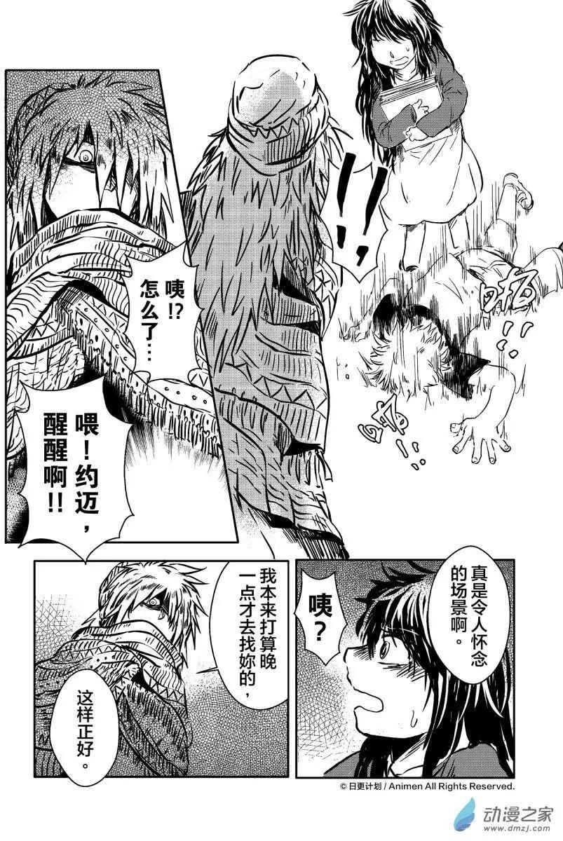 牀底下的怪獸 - 第12回下 - 2