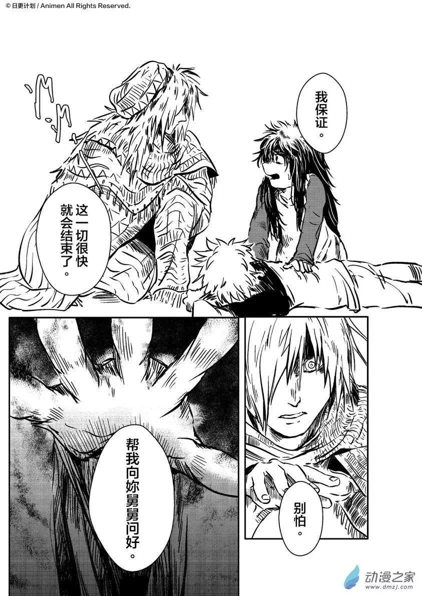 牀底下的怪獸 - 第12回下 - 3