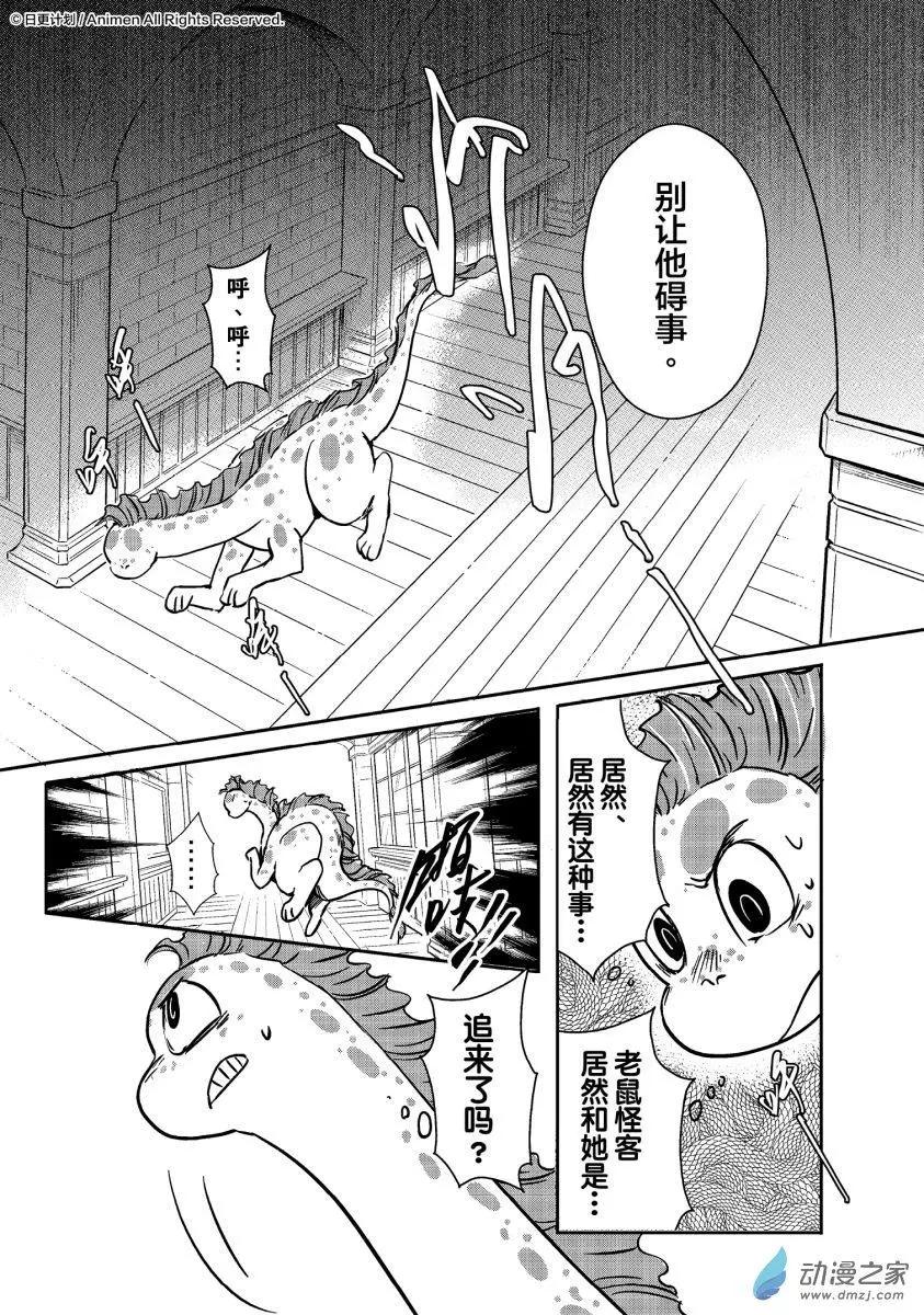 牀底下的怪獸 - 第12回下 - 1