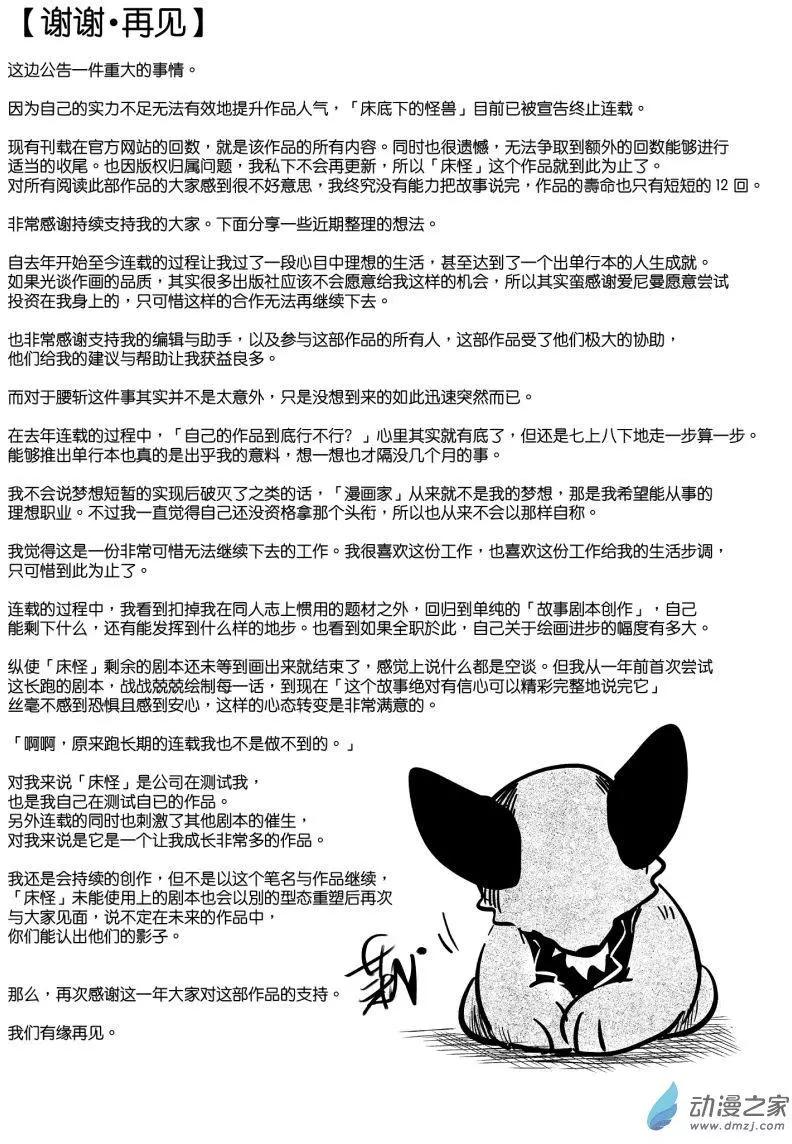 牀底下的怪獸 - 第12回下 - 1