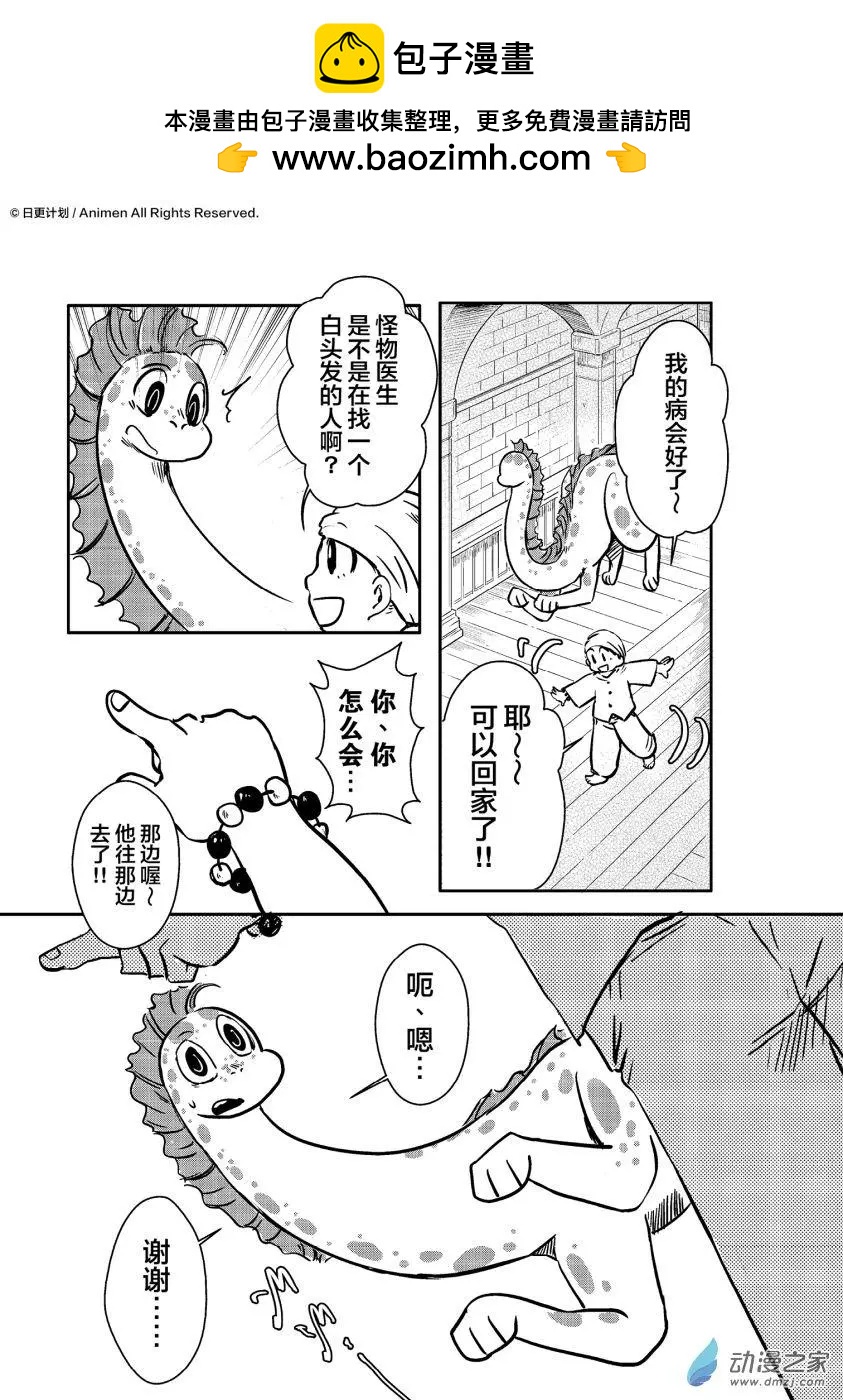 牀底下的怪獸 - 第12回下 - 3