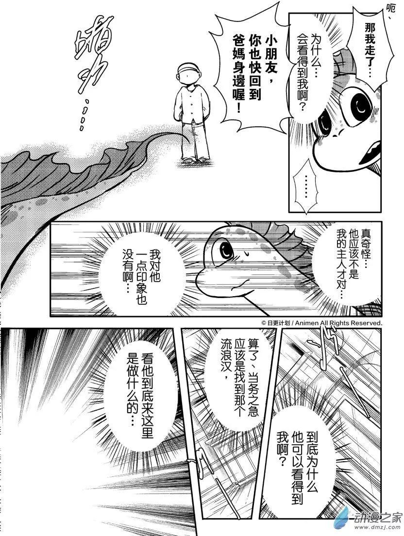 牀底下的怪獸 - 第12回下 - 4