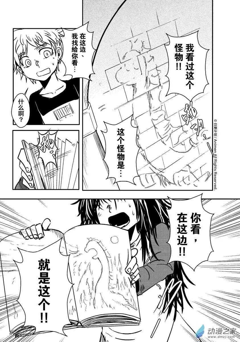 牀底下的怪獸 - 第12回下 - 1