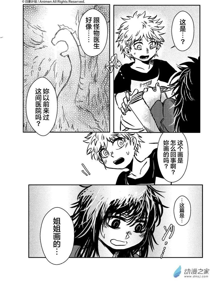 牀底下的怪獸 - 第12回下 - 2