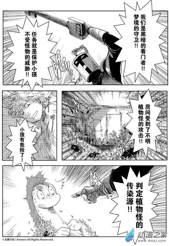 牀底下的怪獸 - 第04回上 - 1