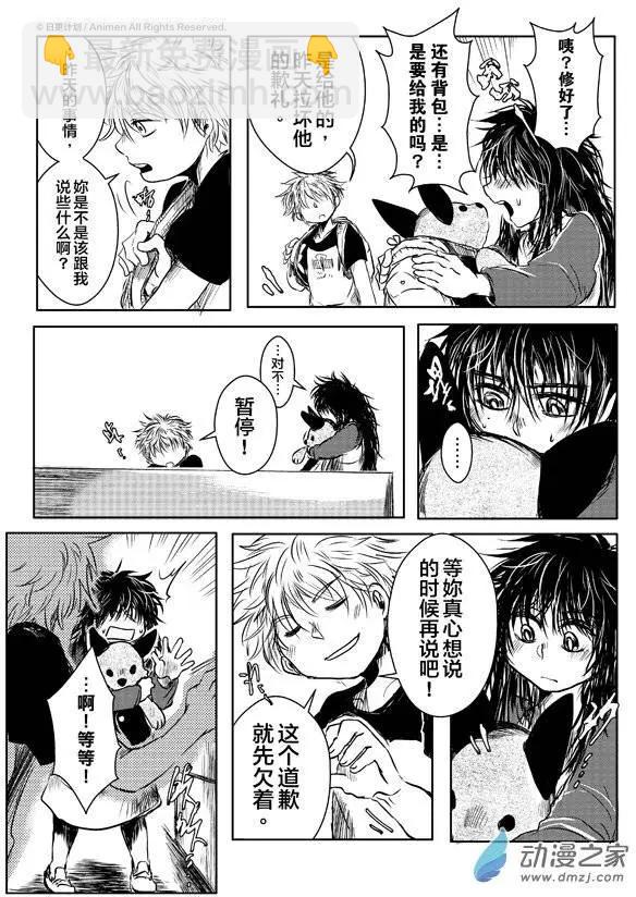 牀底下的怪獸 - 第04回上 - 2