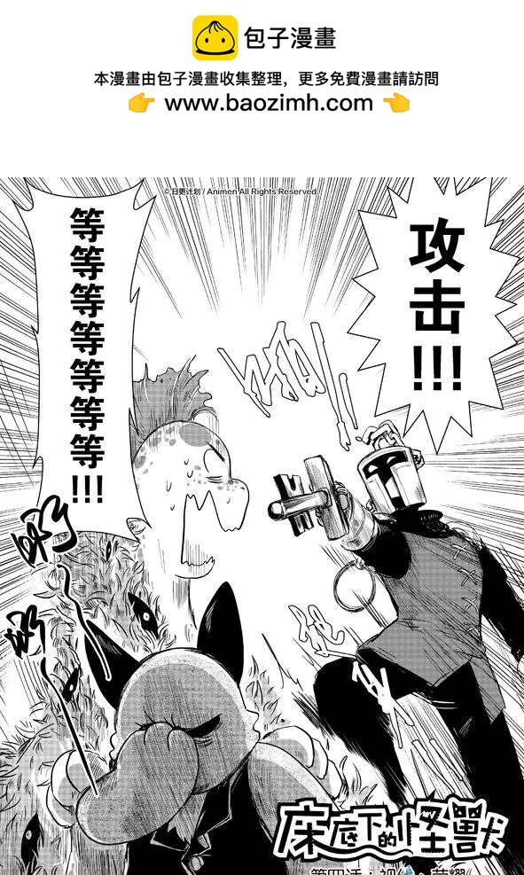 牀底下的怪獸 - 第04回上 - 2