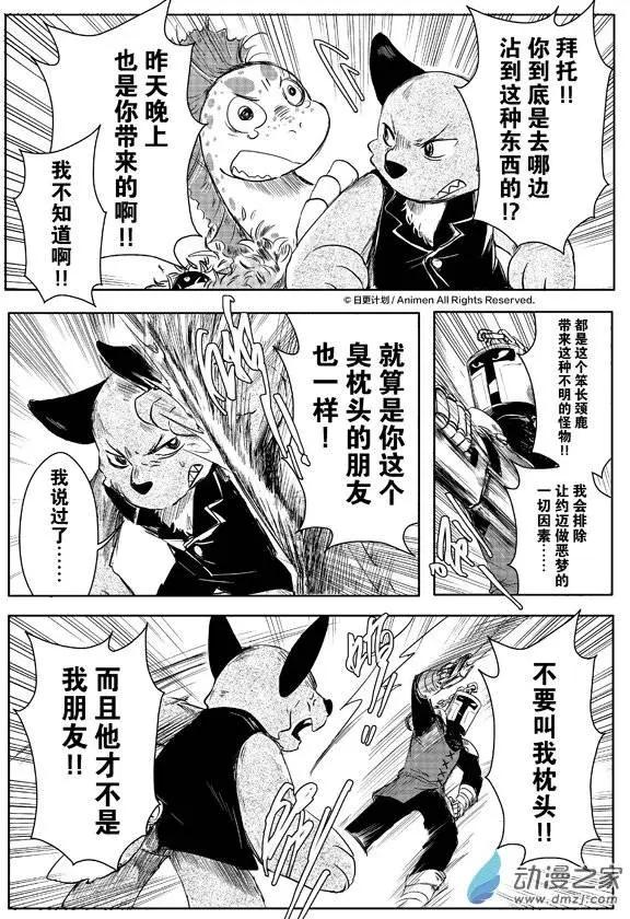 牀底下的怪獸 - 第04回上 - 3