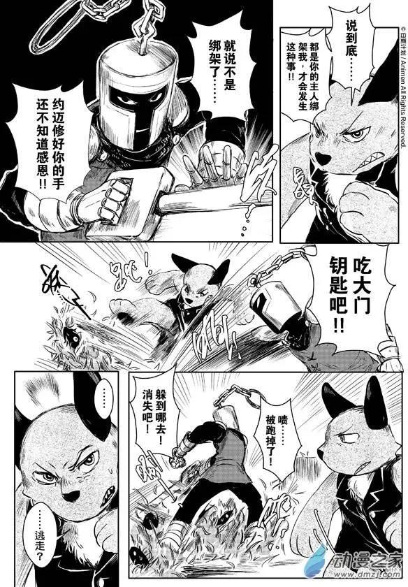 牀底下的怪獸 - 第04回上 - 1