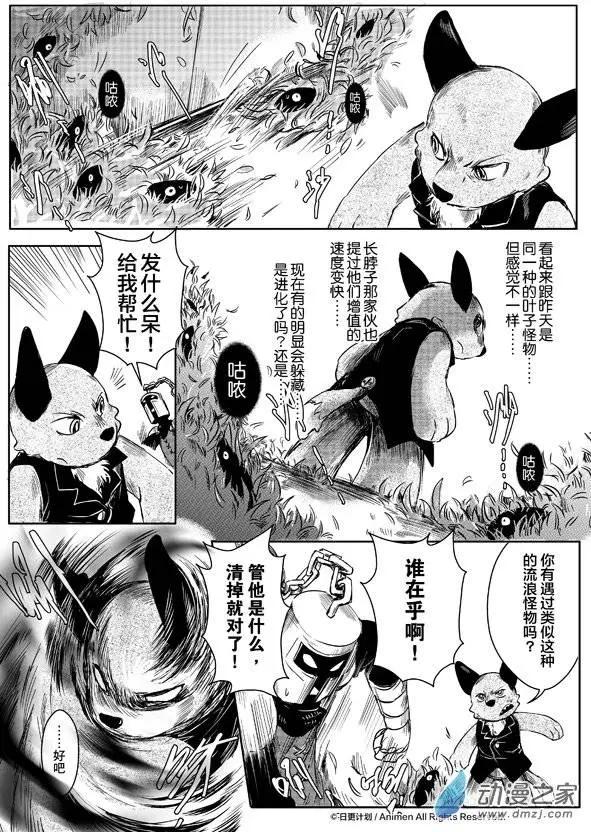 牀底下的怪獸 - 第04回上 - 2