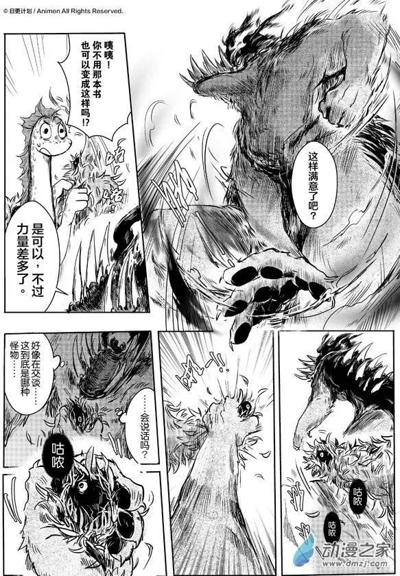牀底下的怪獸 - 第04回上 - 3