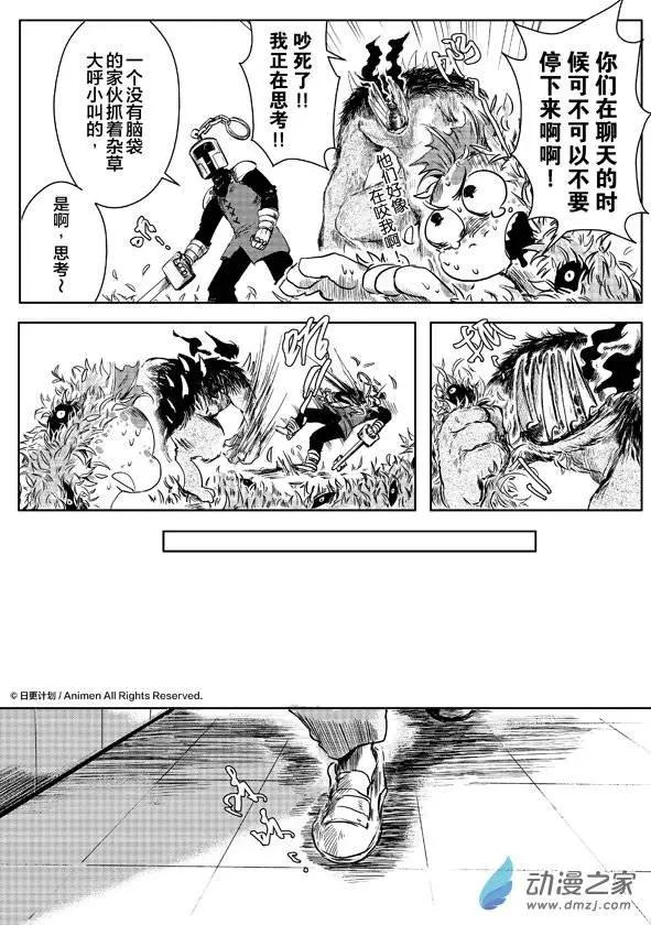 牀底下的怪獸 - 第04回上 - 3