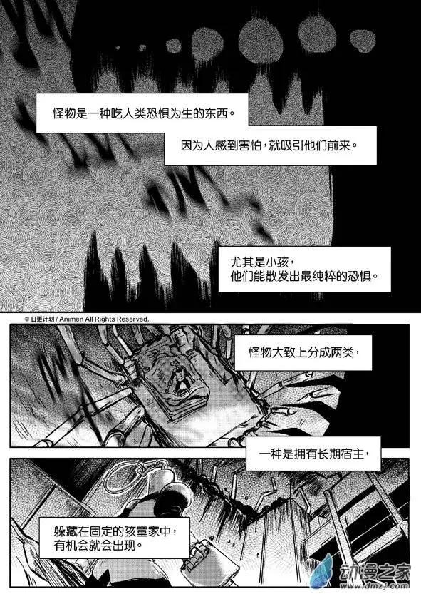 牀底下的怪獸 - 第06回上 - 1
