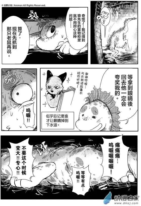 牀底下的怪獸 - 第06回上 - 3