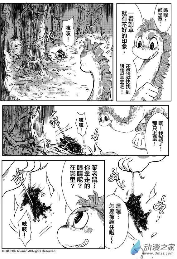 牀底下的怪獸 - 第06回上 - 1
