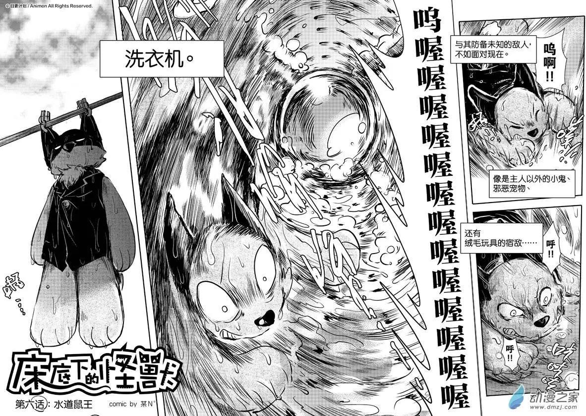牀底下的怪獸 - 第06回上 - 3