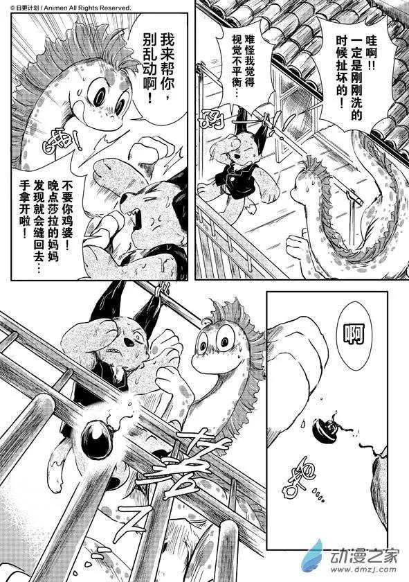 牀底下的怪獸 - 第06回上 - 1