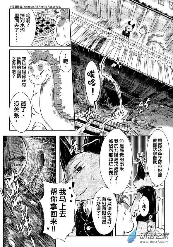 牀底下的怪獸 - 第06回上 - 2