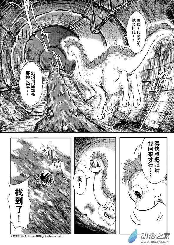 牀底下的怪獸 - 第06回上 - 3