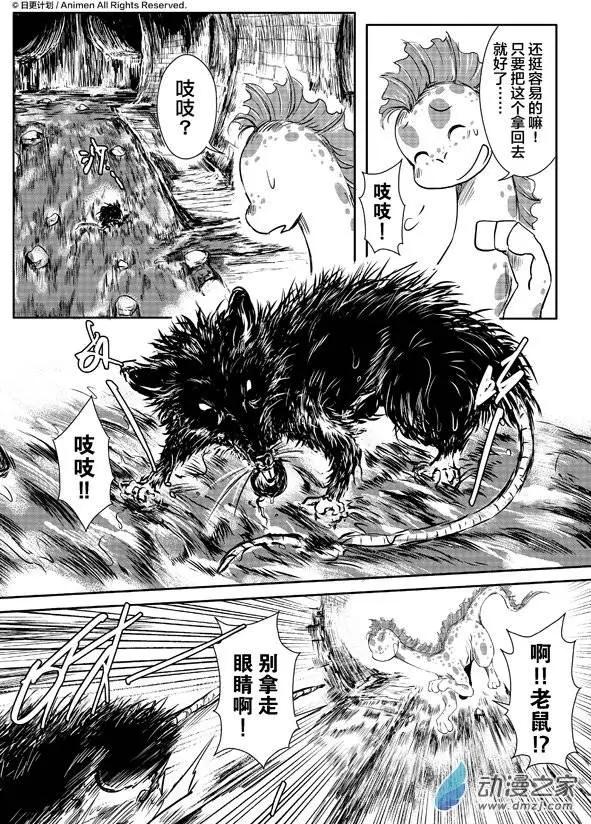 牀底下的怪獸 - 第06回上 - 4