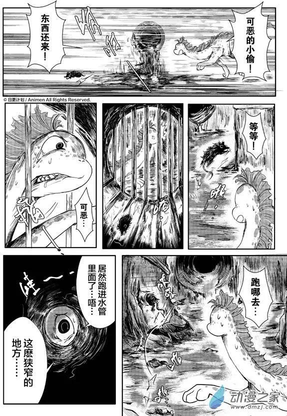 牀底下的怪獸 - 第06回上 - 1