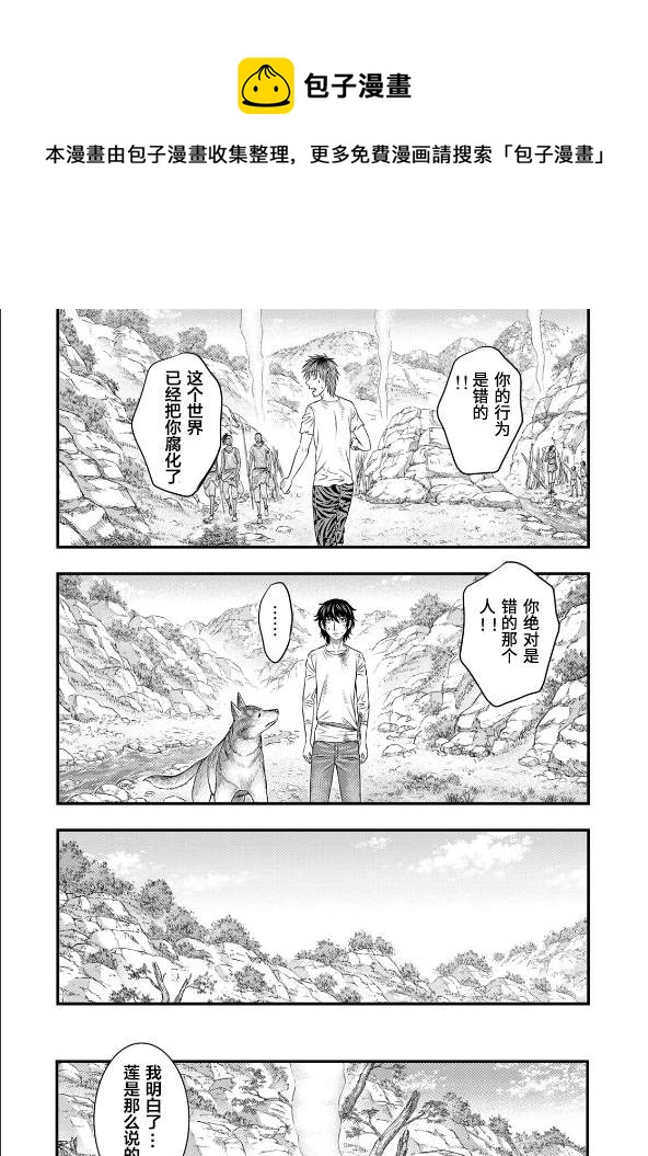 創世的大河 - 第39話 - 3