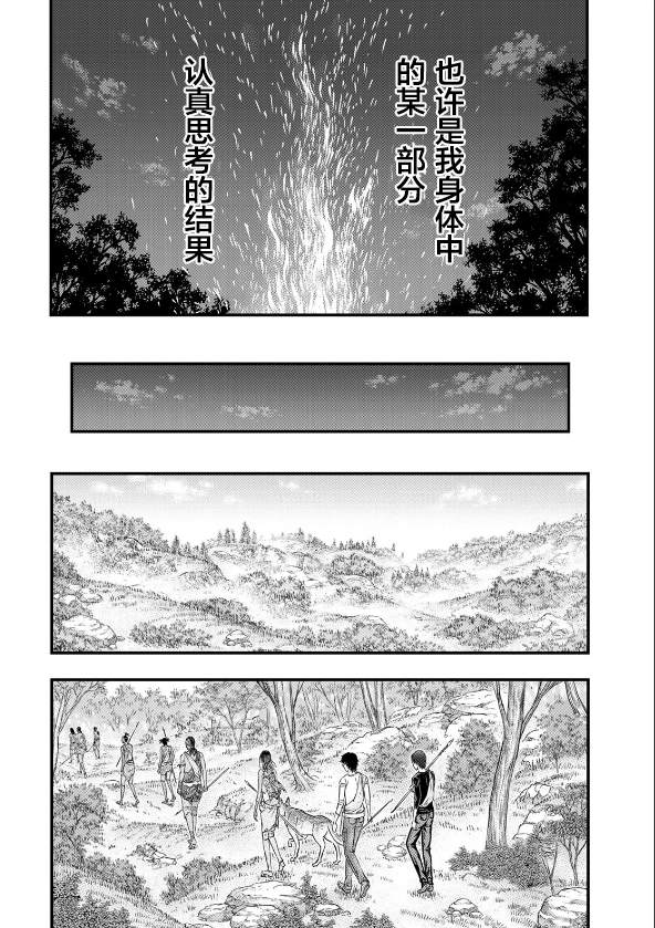 創世的大河 - 第41話 - 3