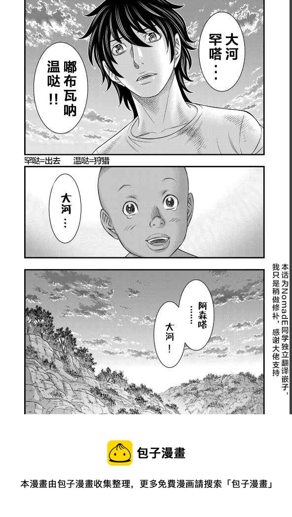 創世的大河 - 第43話 - 4