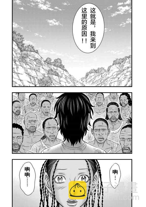 創世的大河 - 第43話 - 1