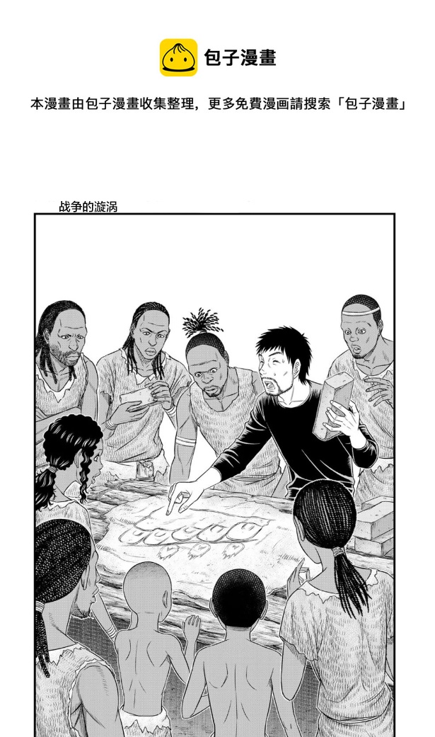 創世的大河 - 第53話 - 1