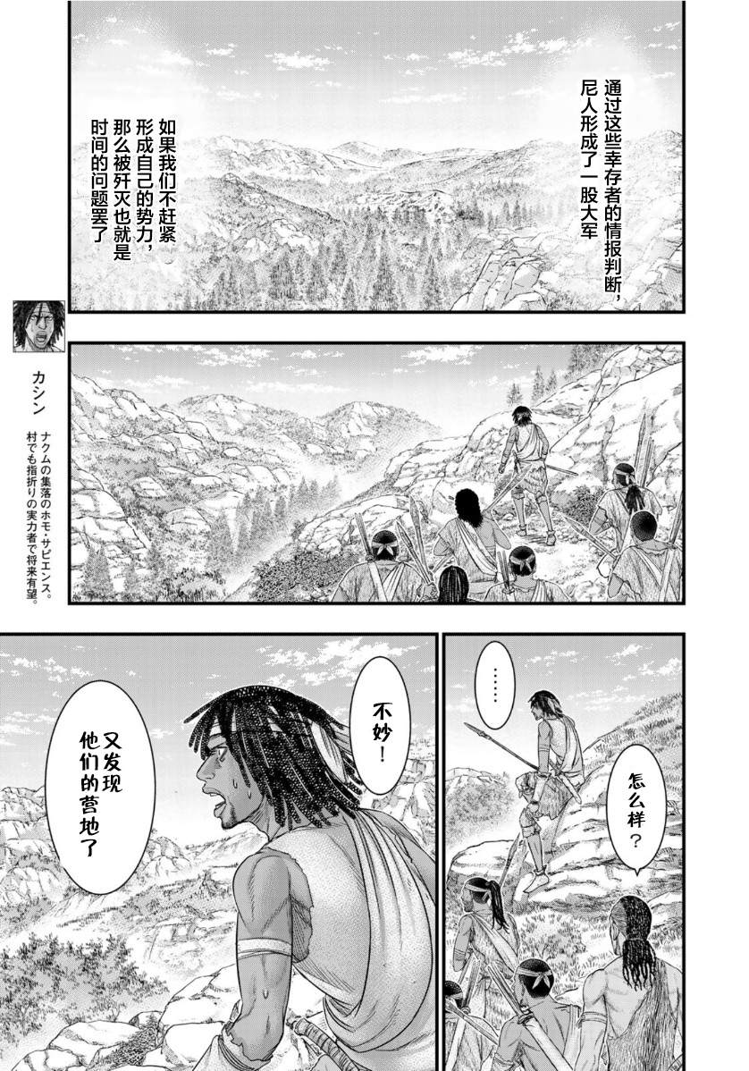 創世的大河 - 第65話 - 4