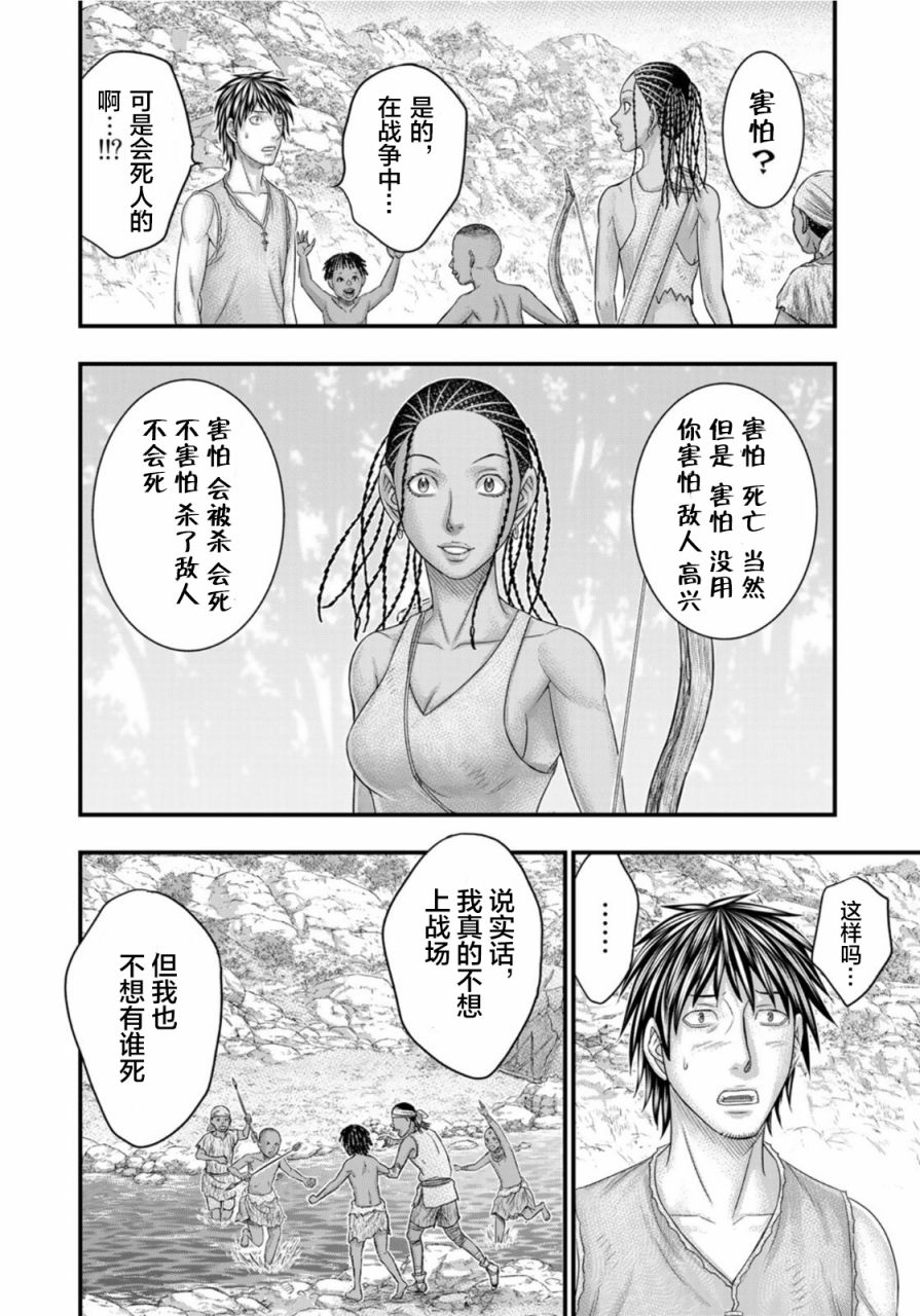 創世的大河 - 第77話 - 3