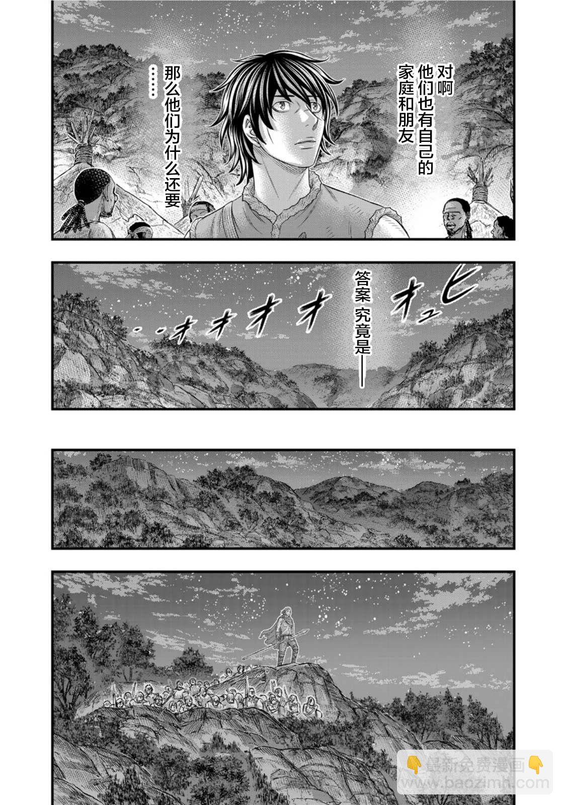 創世的大河 - 第82話 - 4