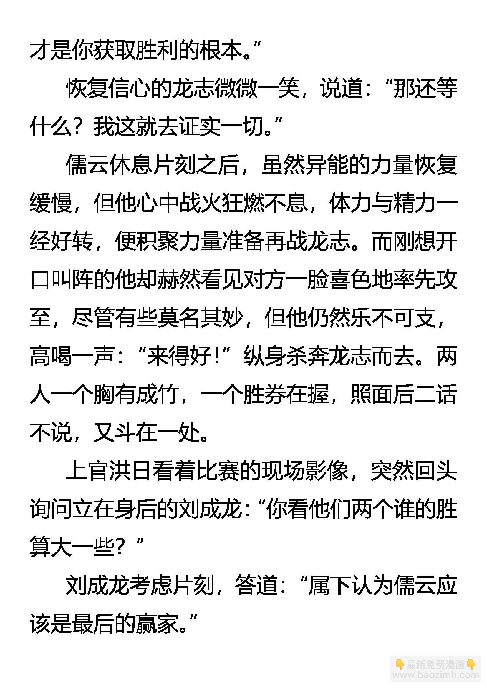 雏龙战邪云15