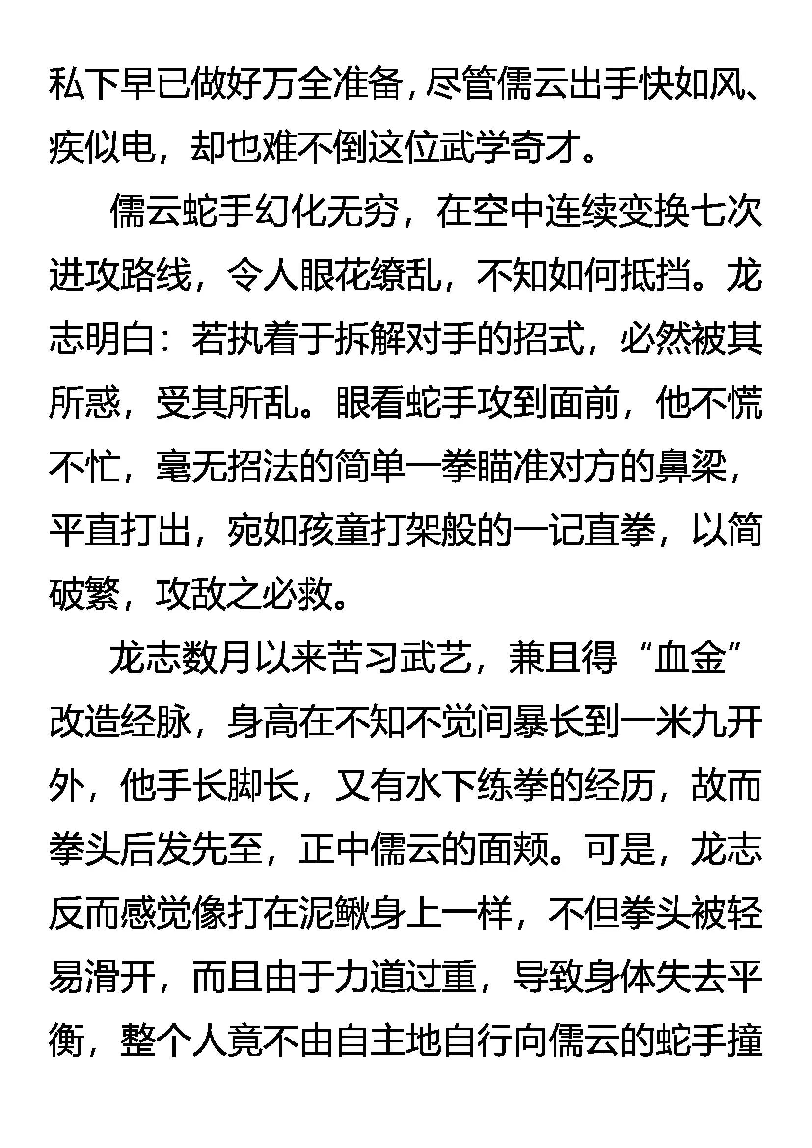 雏龙战邪云5