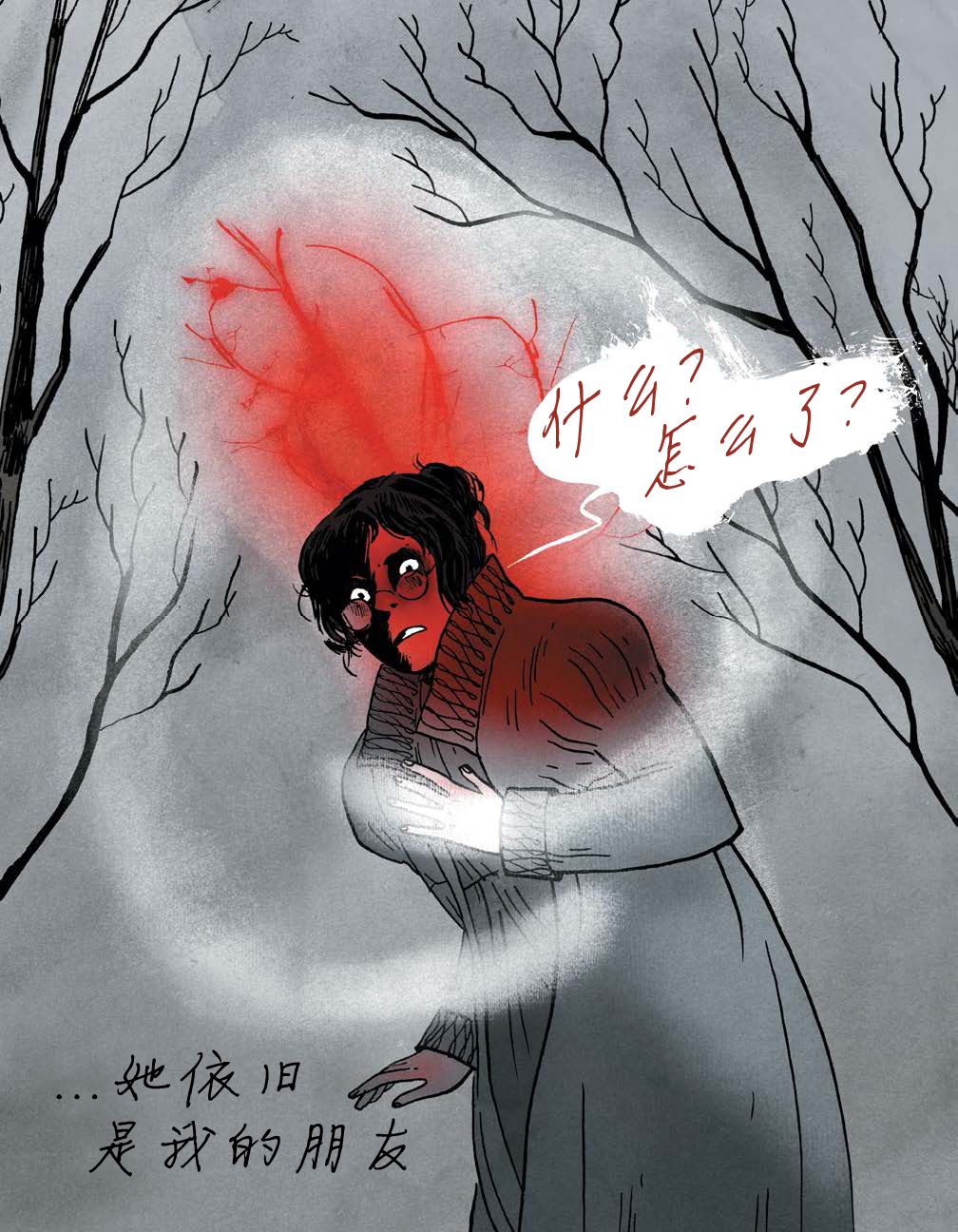 穿过森林 Through the Woods - 第4话 我的朋友佳娜 - 2