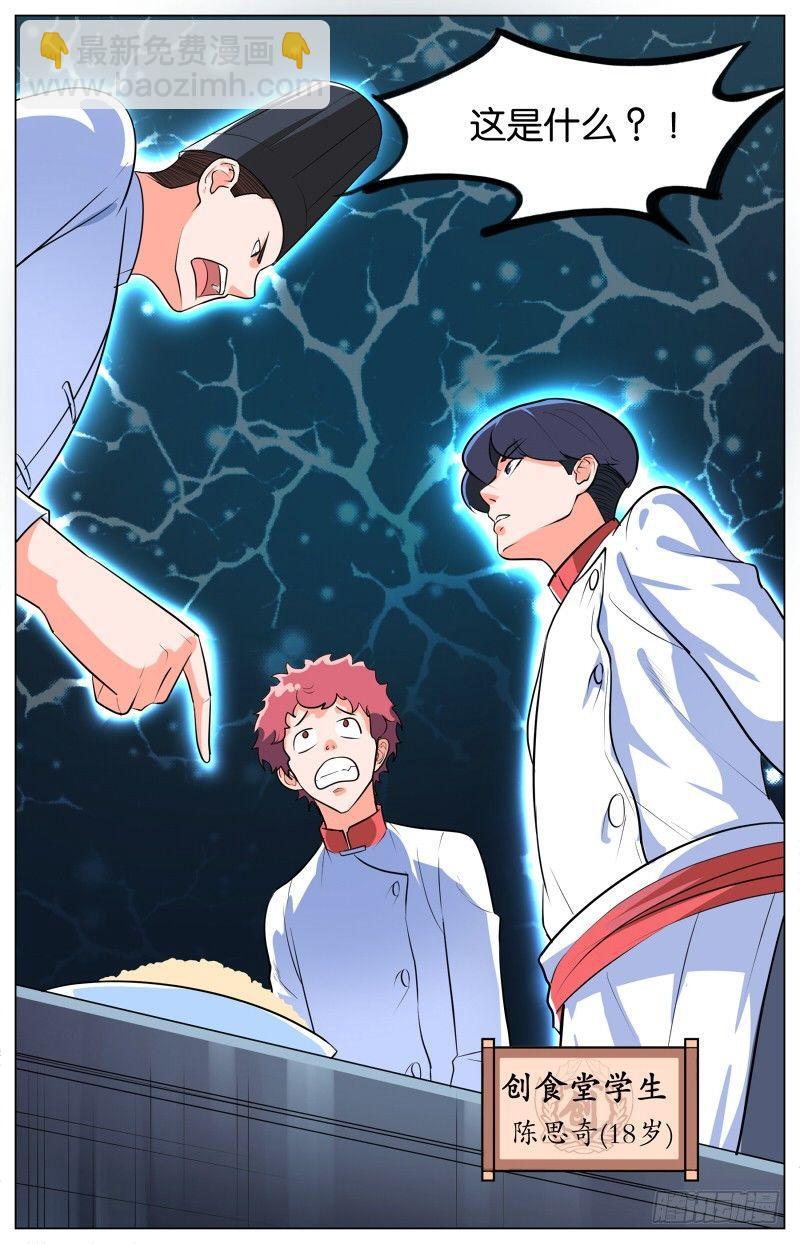 第一话  叛逆的蛋炒饭（1）-第1话