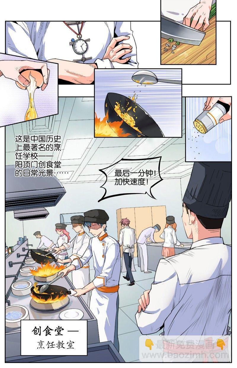 第一话  叛逆的蛋炒饭（1）-第1话