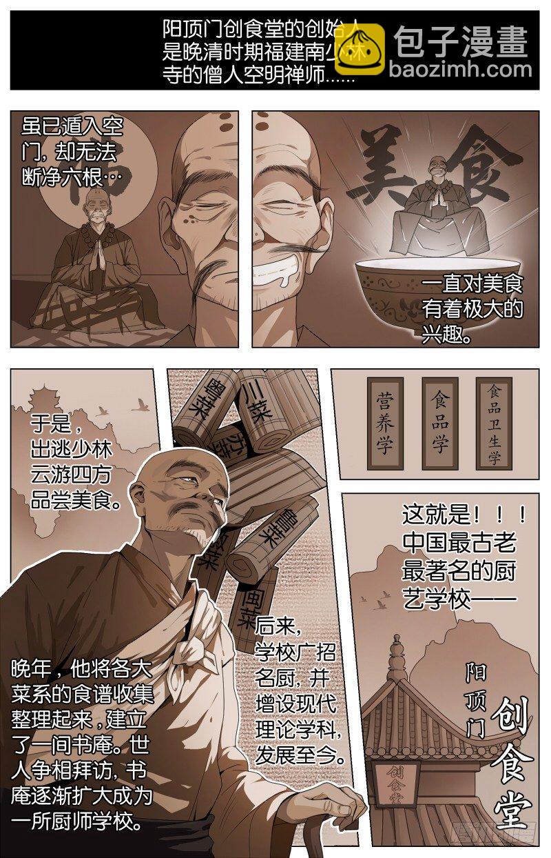 第一话  叛逆的蛋炒饭（1）-第1话