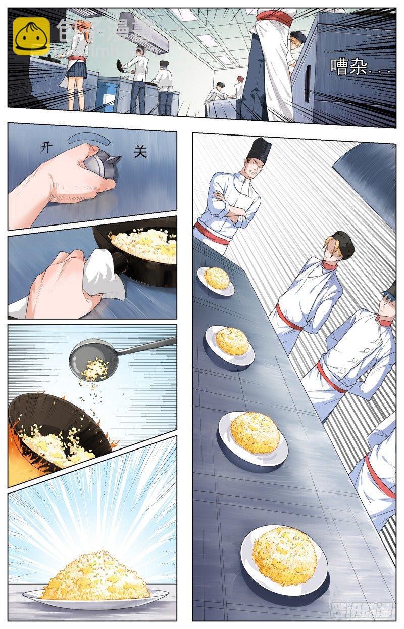 第一话  叛逆的蛋炒饭（1）-第1话