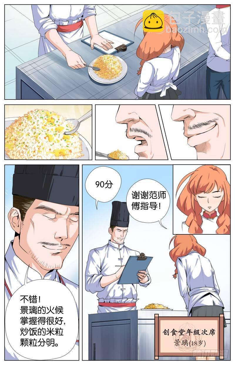 第一话  叛逆的蛋炒饭（1）-第1话