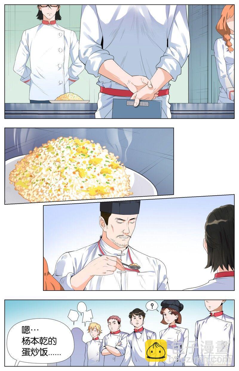 第一话  叛逆的蛋炒饭（1）-第1话